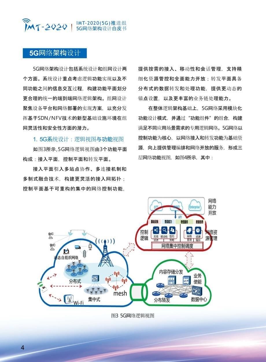 《5G网络架构设计》白皮书_第5页