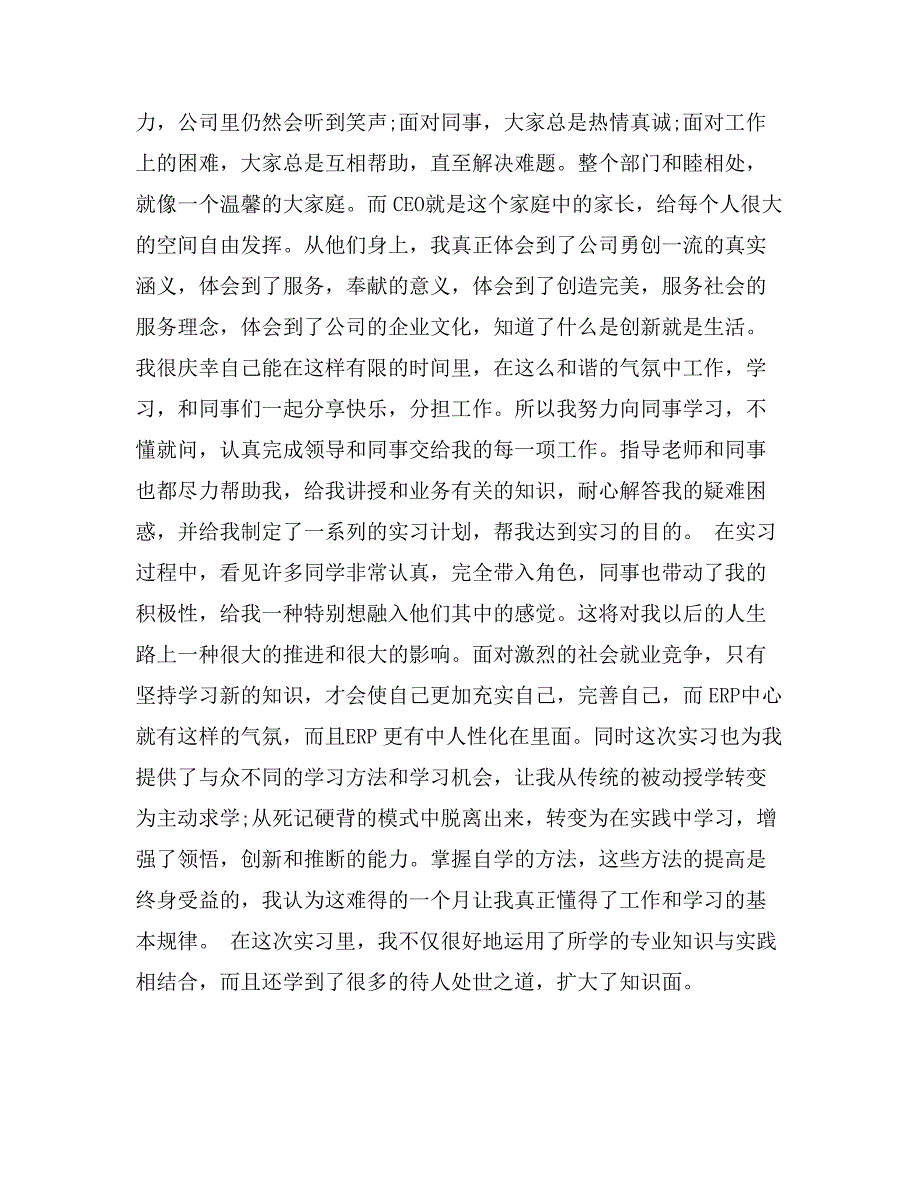 会计实习报告范文2500字_第3页