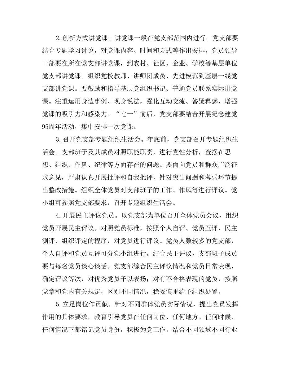 两学一做学习讨论计划_第5页