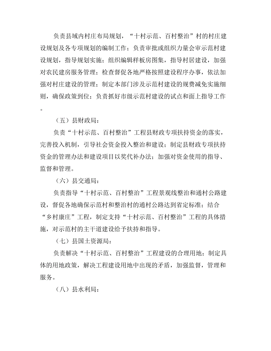 关于明确县十村示范百村整治工作协调小组_第2页