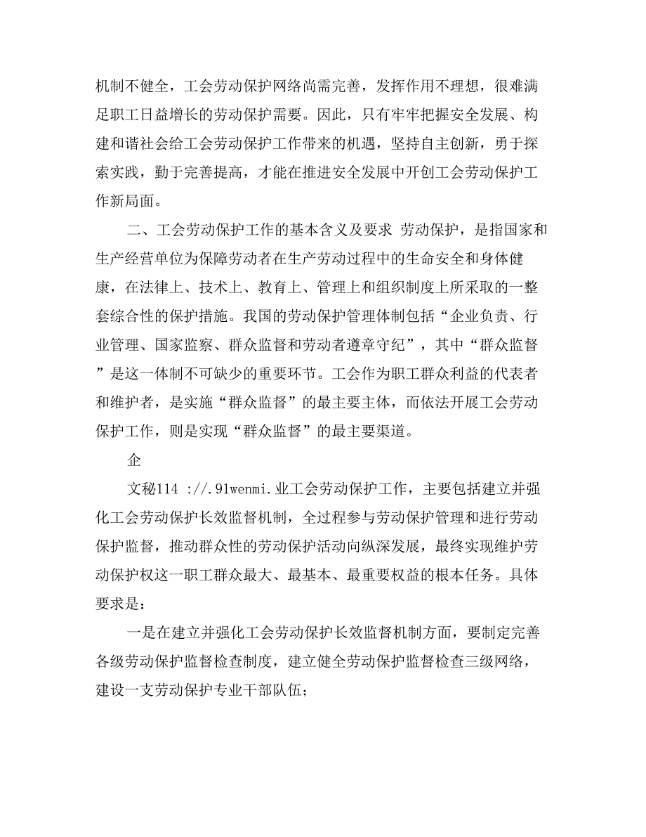 关于加强工会劳动保护工作的思考与建议_第2页