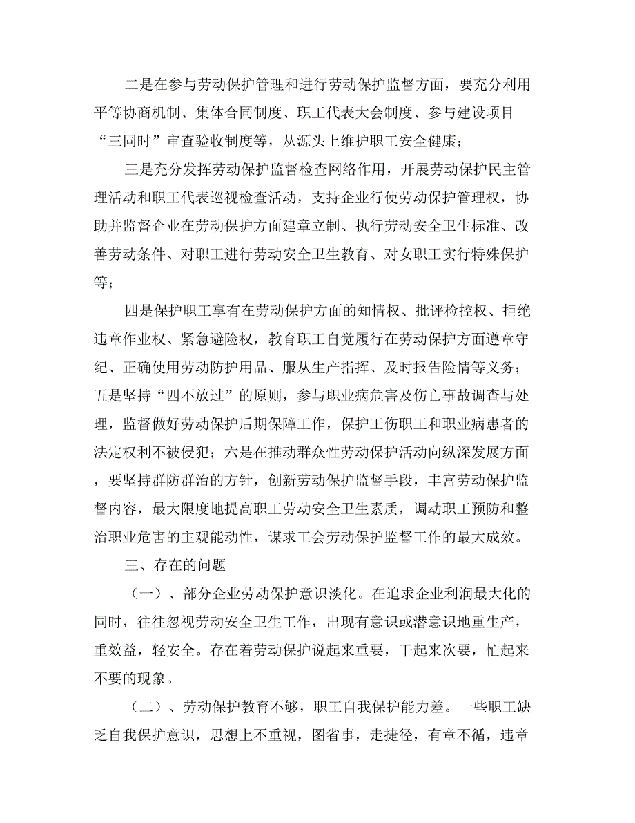 关于加强工会劳动保护工作的思考与建议_第3页