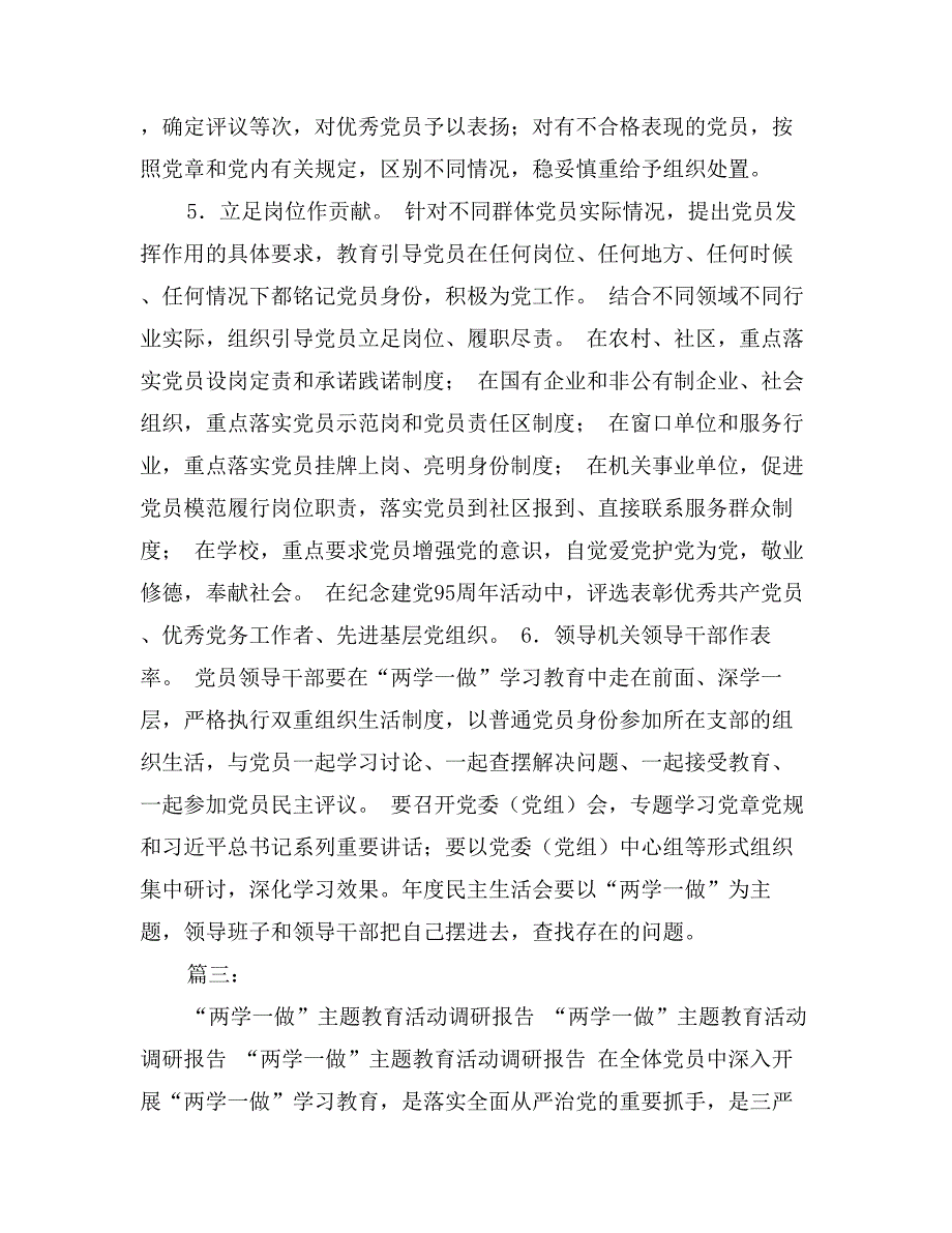 两学一做意见征求表_第4页