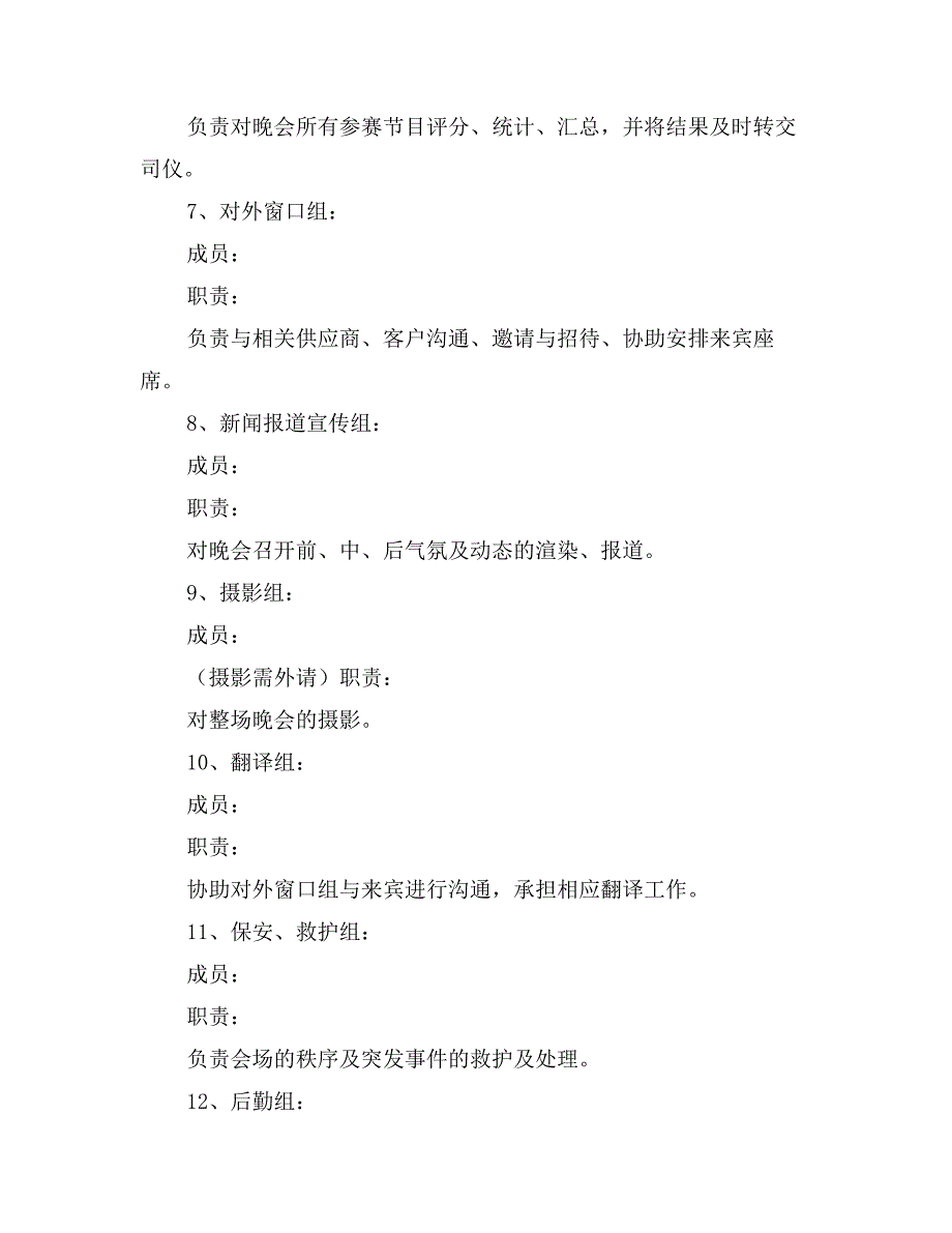 企业公司新年会策划方案_第3页