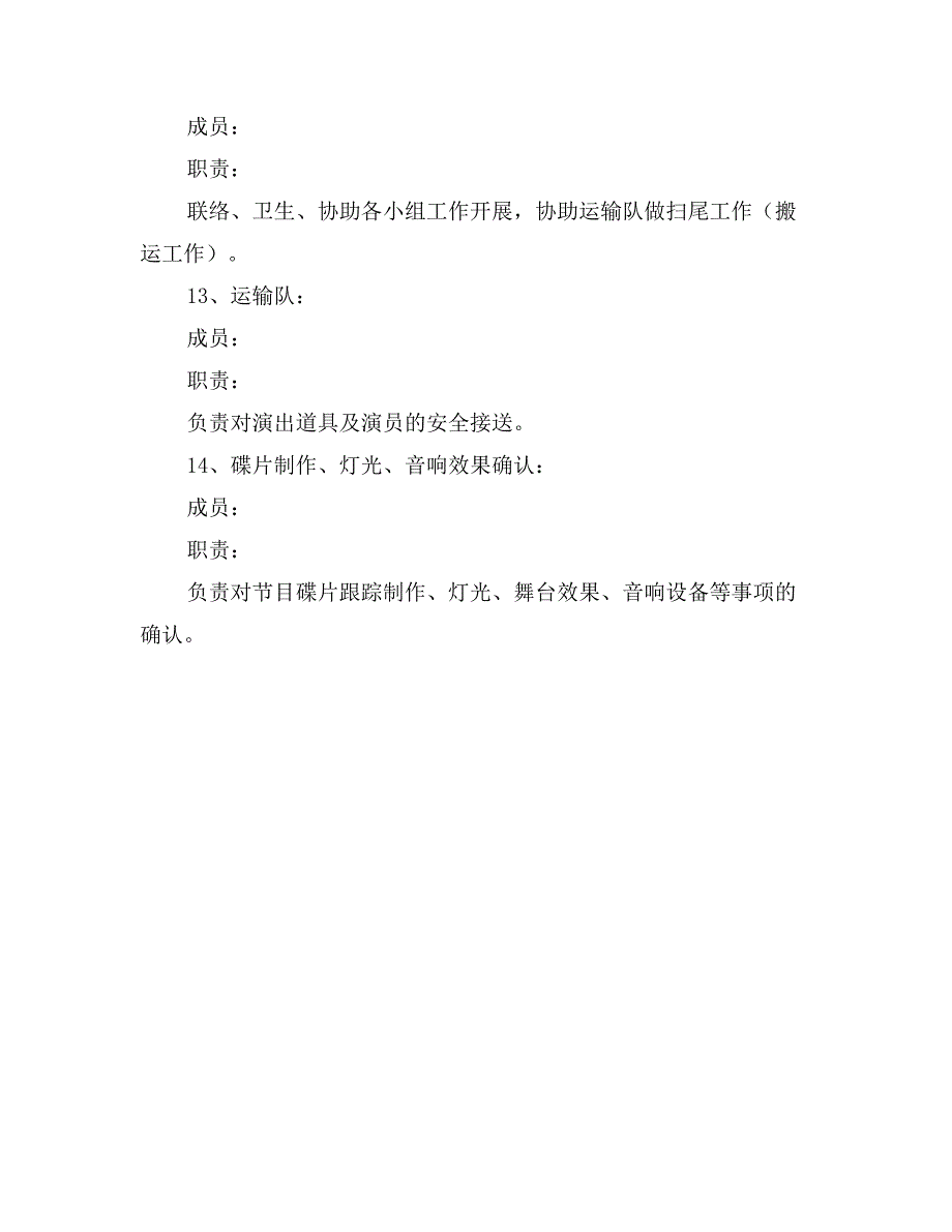 企业公司新年会策划方案_第4页