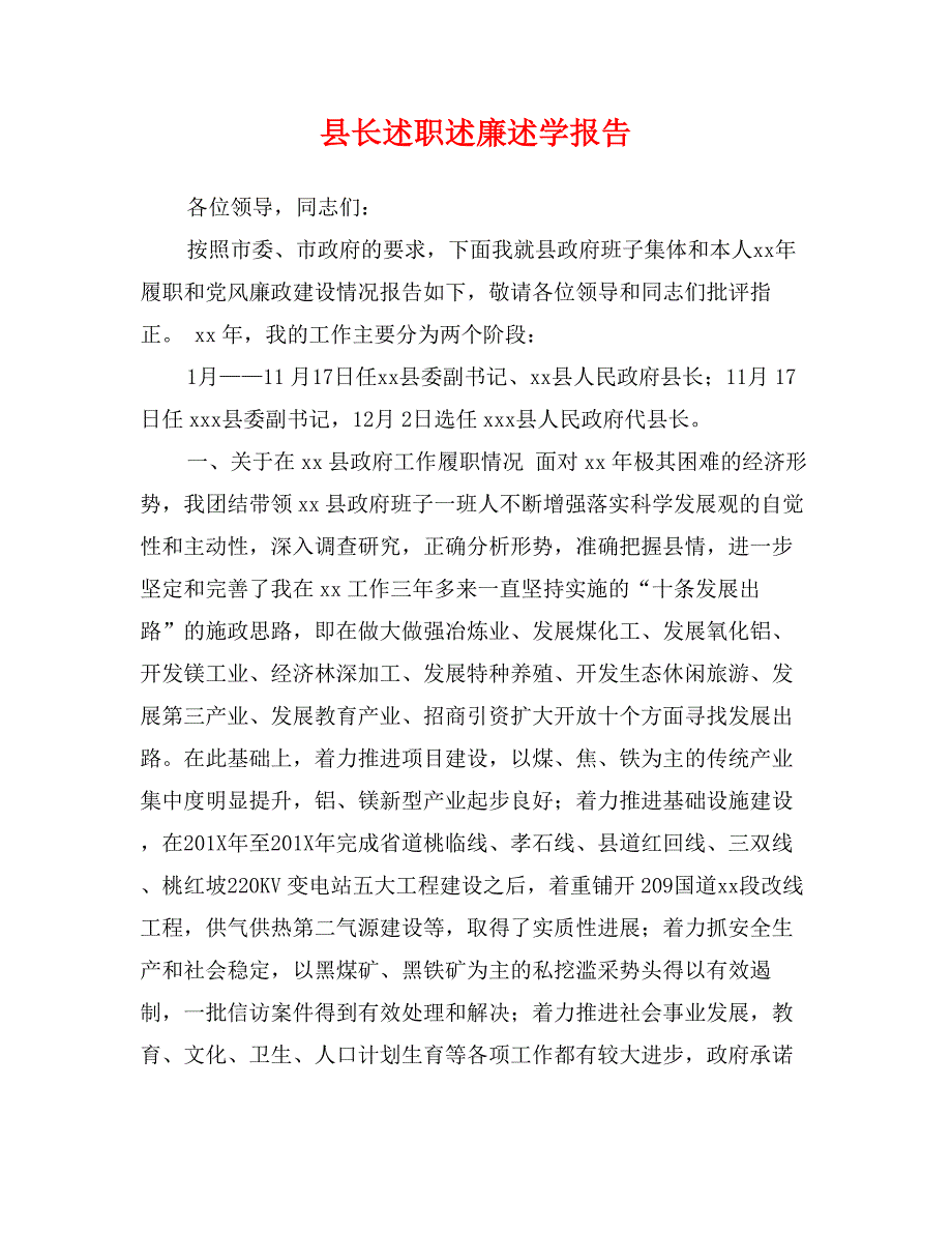 县长述职述廉述学报告_第1页