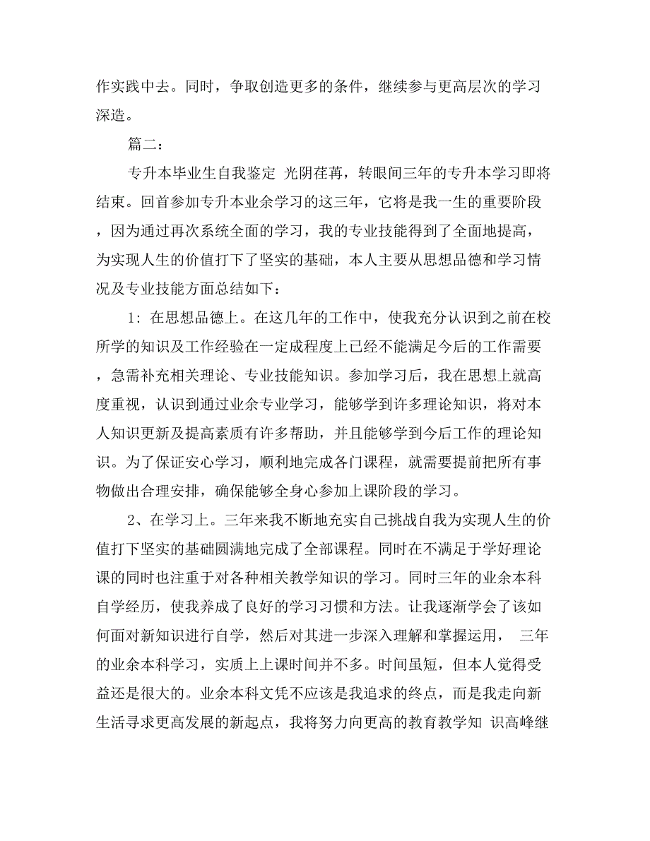 专升本毕业自我鉴定_第2页