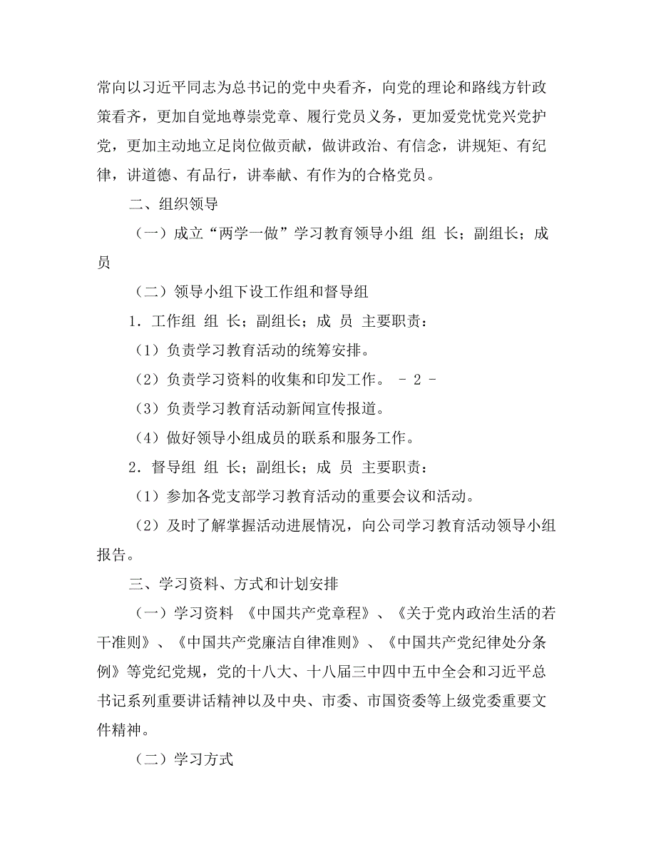 两学一做大家谈活动意见征集_第3页