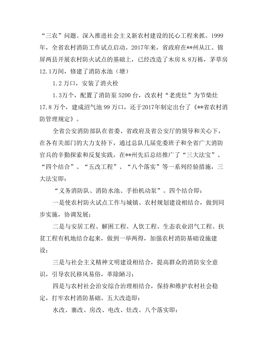 农村消防试点建设调研报告_第2页