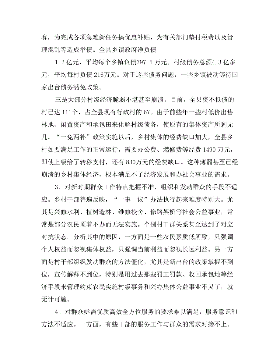 关于新形势下转变乡村职能促进农村经济发展的调查_第3页