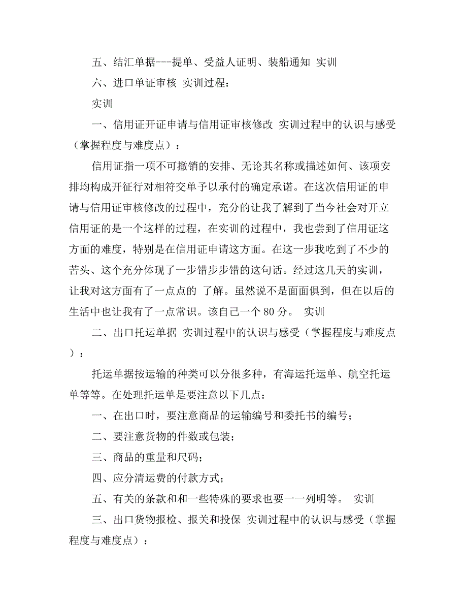 世格外贸单证实训总结_第3页