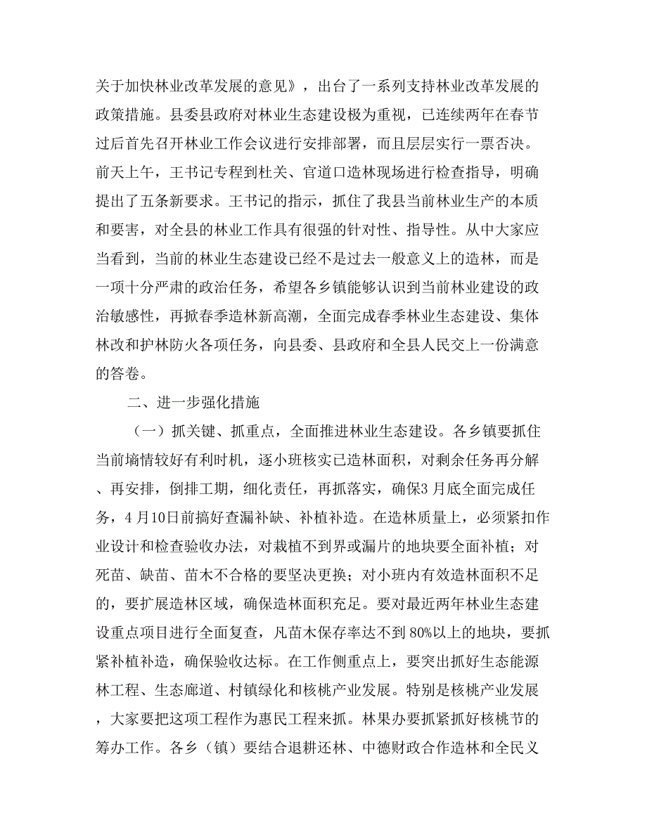 副县长在春季林业工作会议上的讲话_第3页