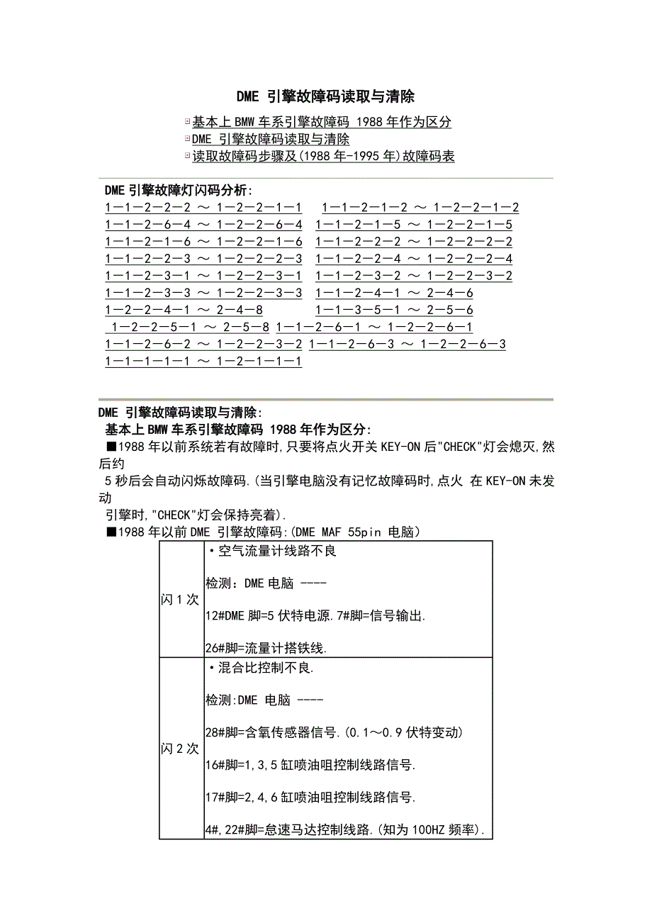 宝马BMW故障码分析_第1页