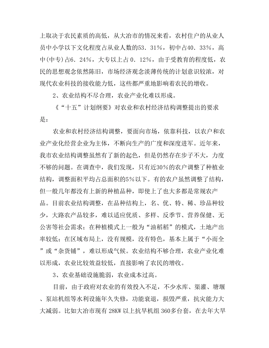 关于我市农民增收难的调查报告_第2页