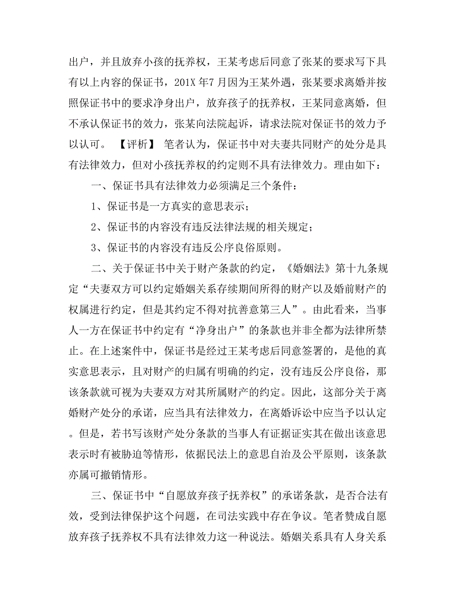 保证书有法律效应吗_第2页