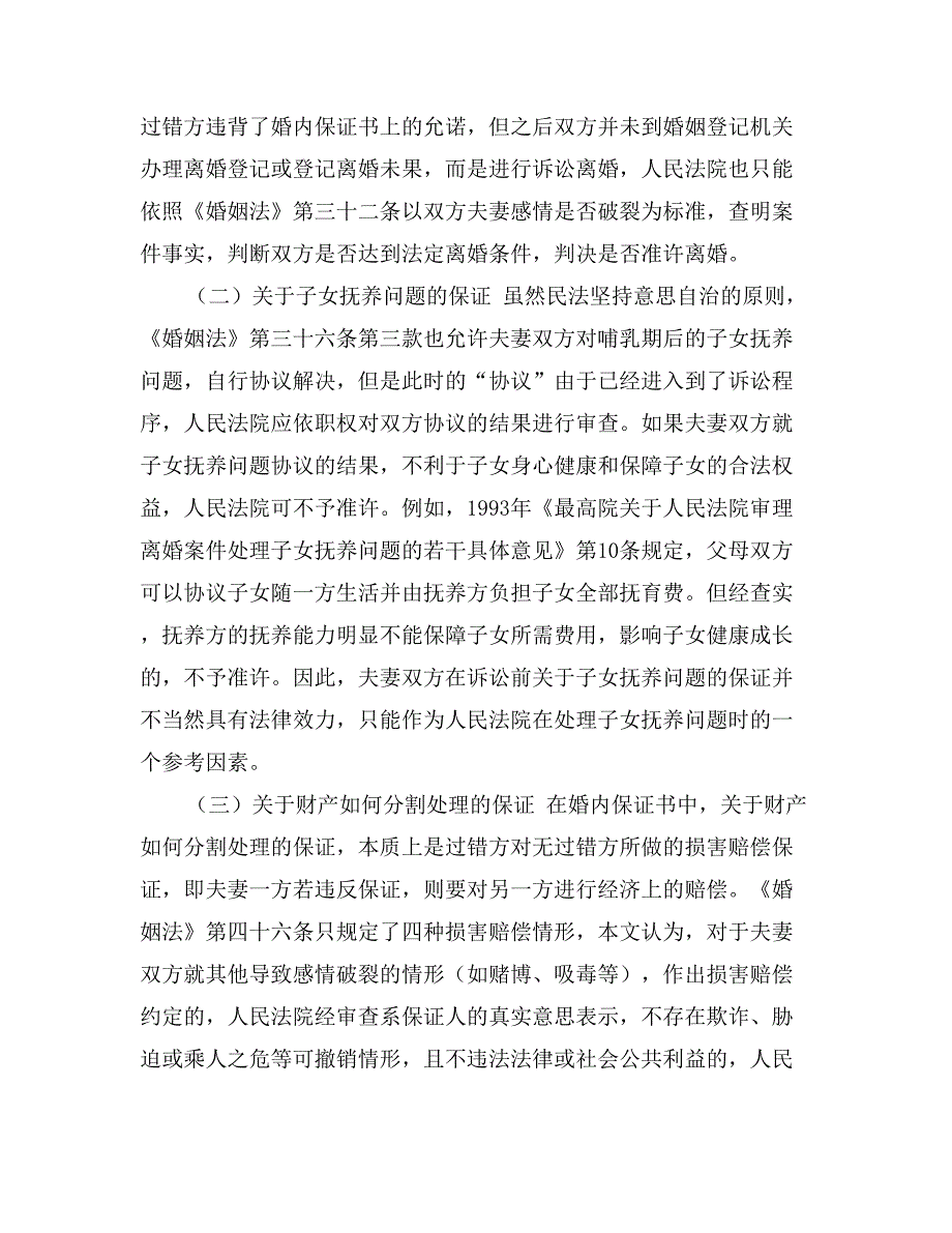 保证书有法律效应吗_第4页