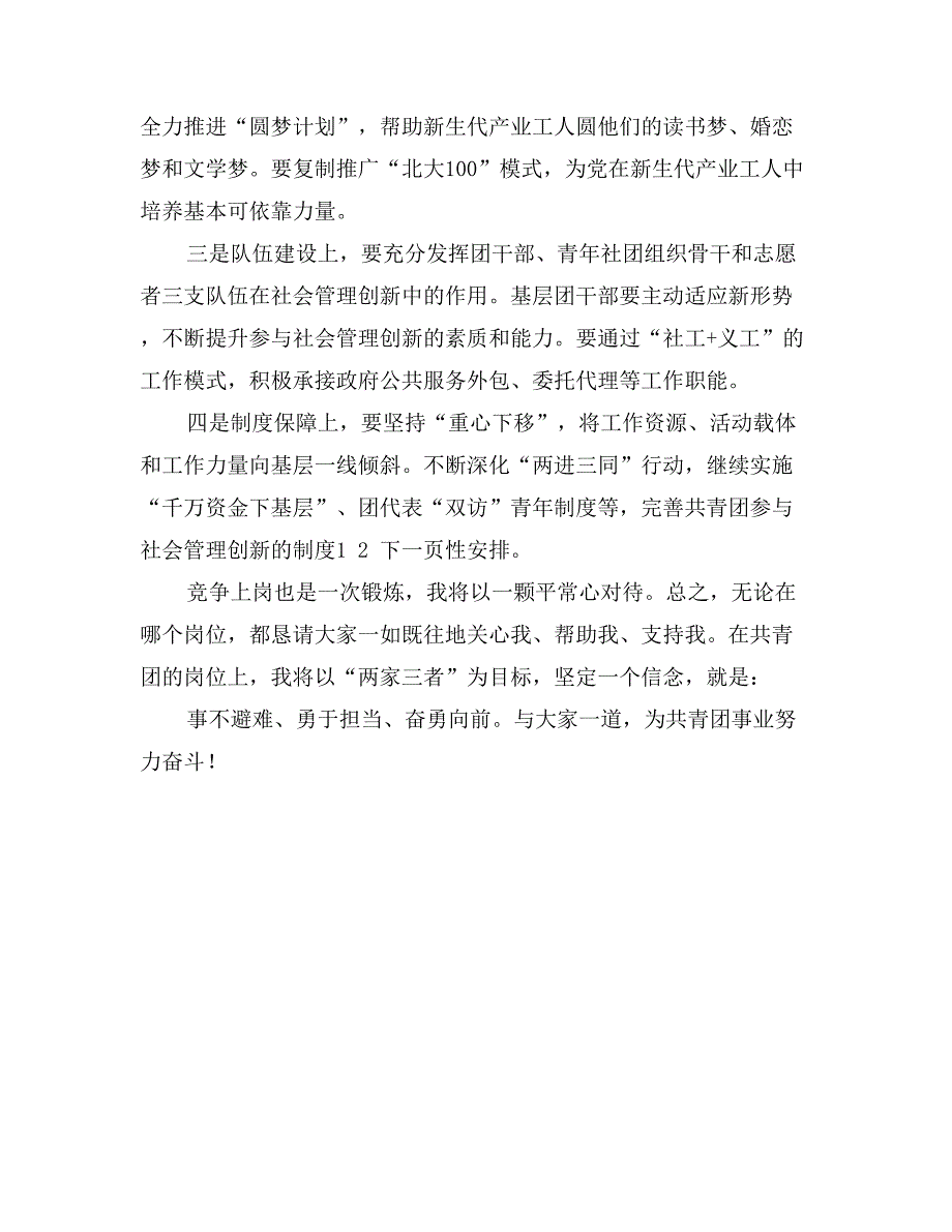 副处级领导竞争上岗演讲稿_第3页