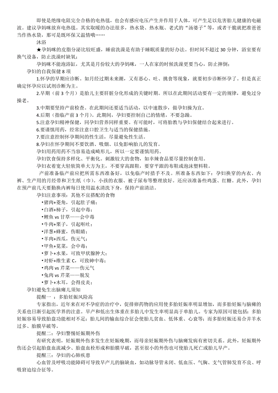 孕妇防辐射必读手册_第2页