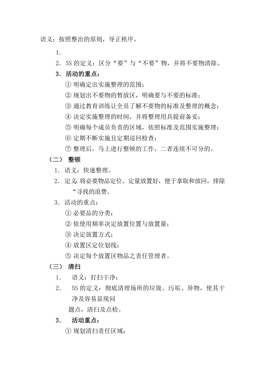 5s活动的概念与推行实务_第2页