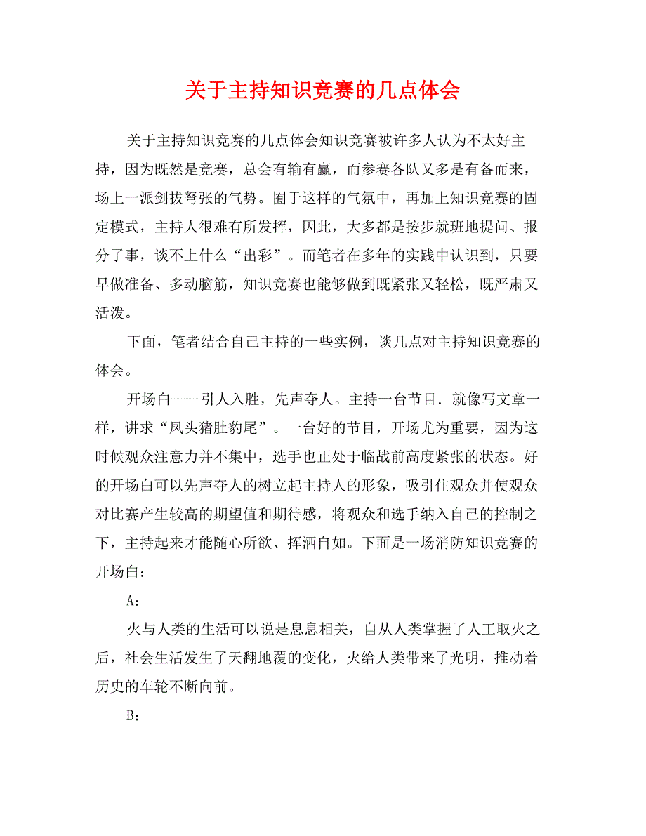 关于主持知识竞赛的几点体会_第1页