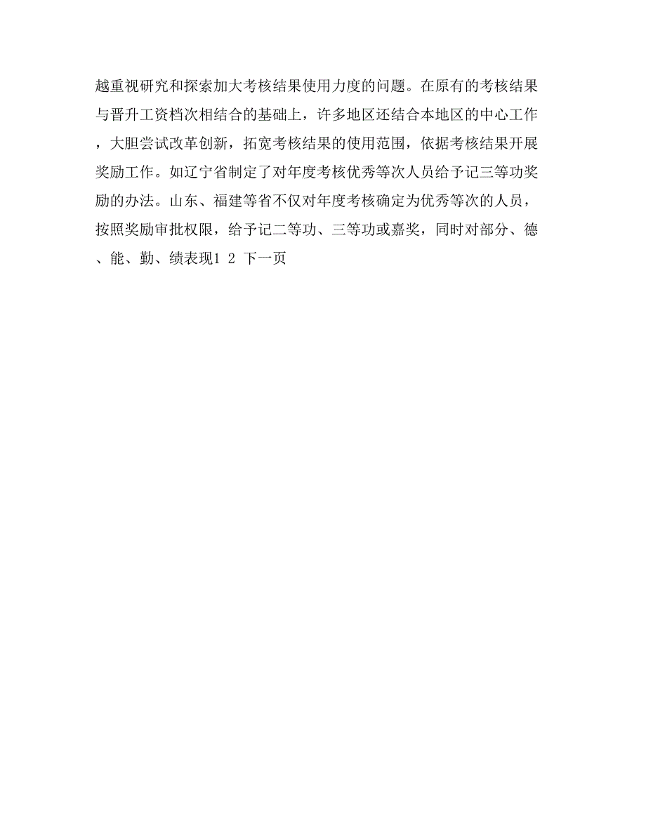 关于深化干部人事制度改革的问题思考_第4页