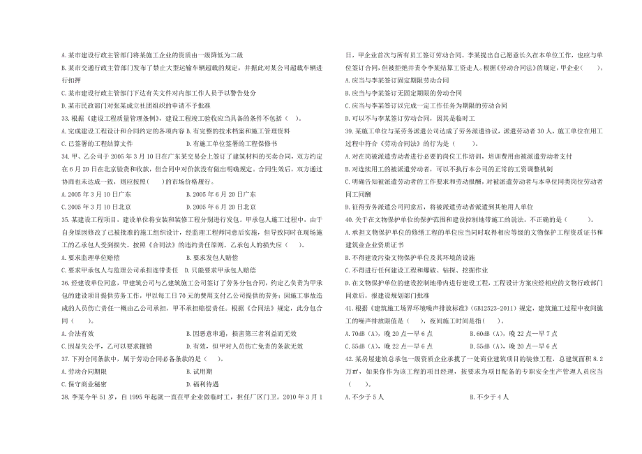 2016年二级建造师《建设工程法规及相关知识》模考（一）_第4页