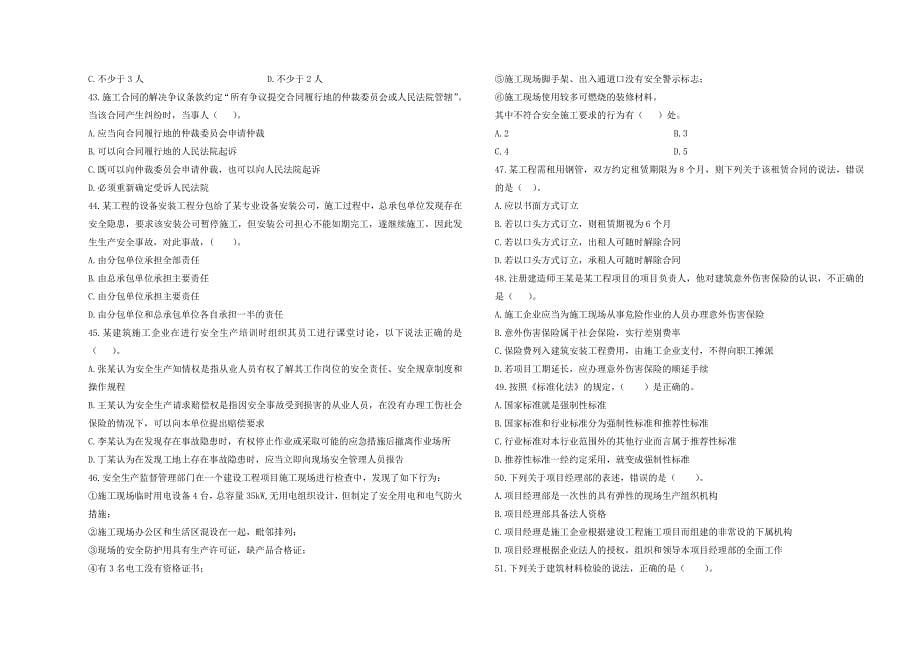 2016年二级建造师《建设工程法规及相关知识》模考（一）_第5页