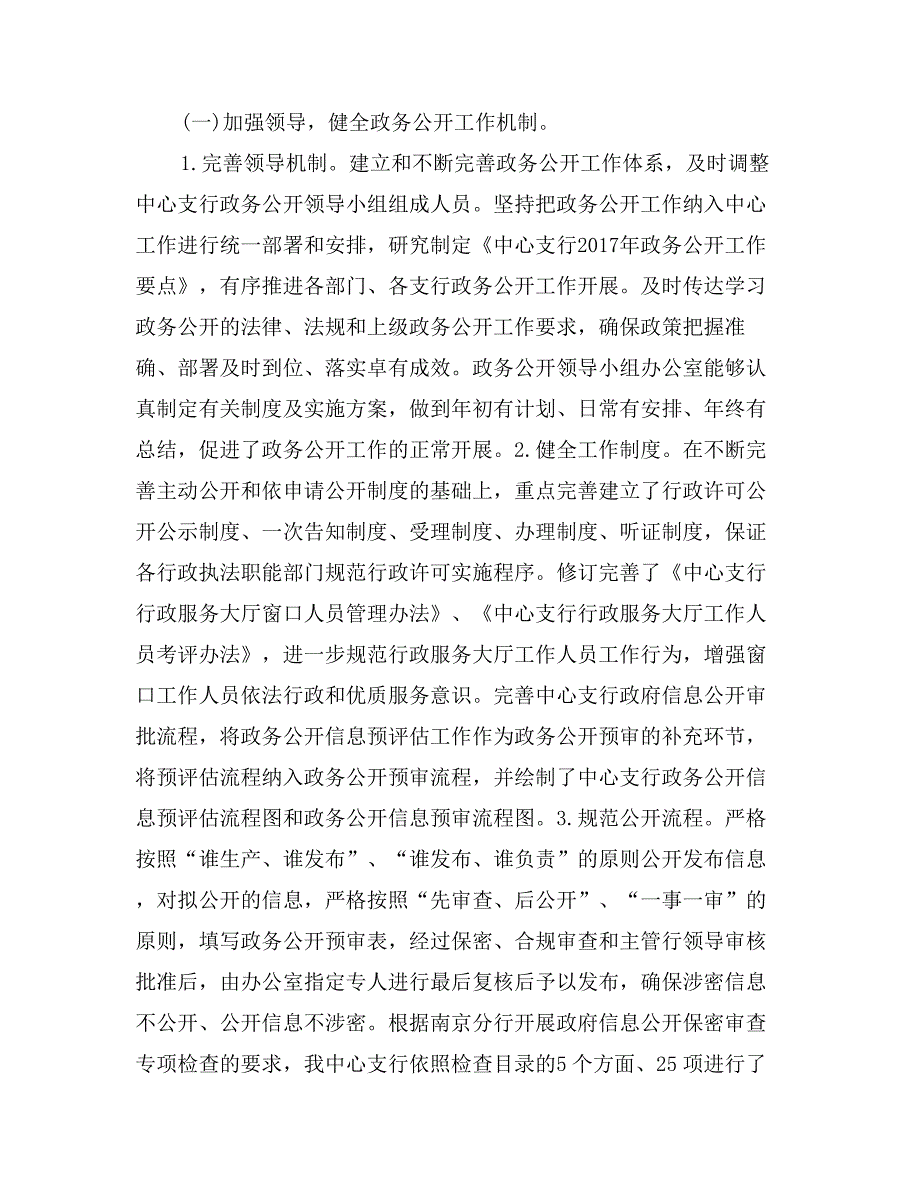 人民银行支行年度政府信息公开工作年度报告_第2页