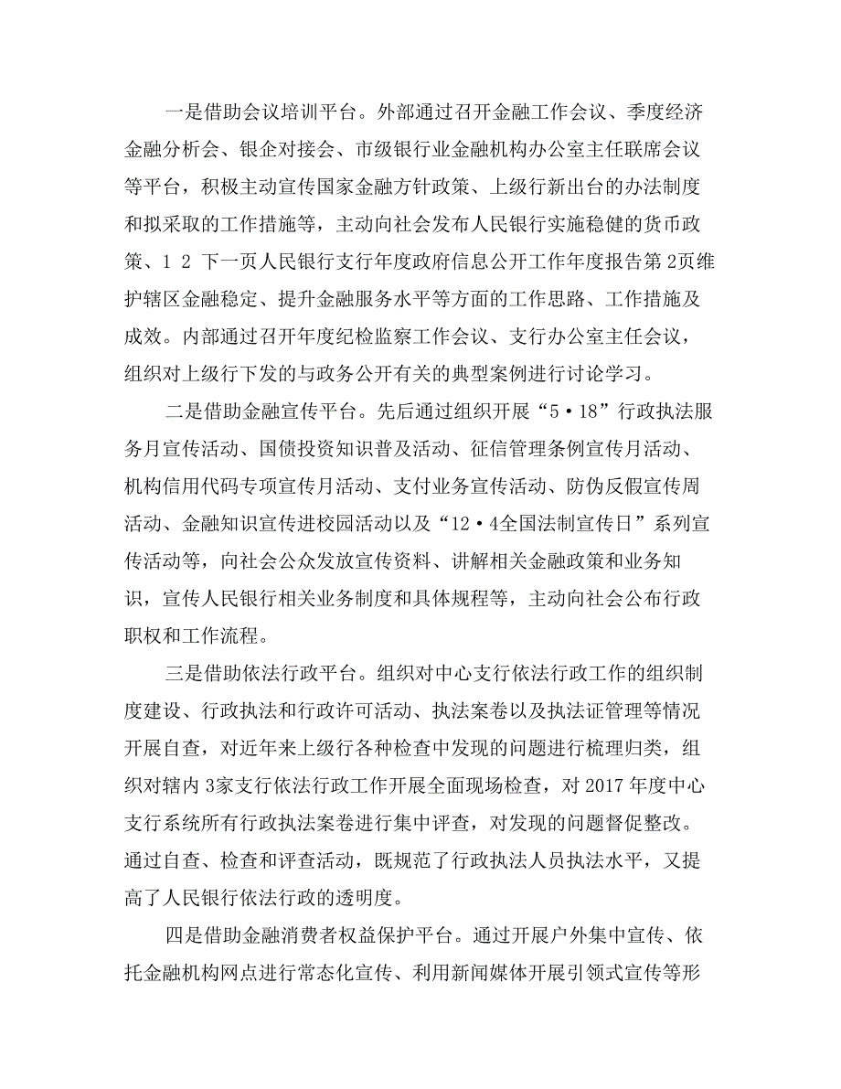 人民银行支行年度政府信息公开工作年度报告_第4页