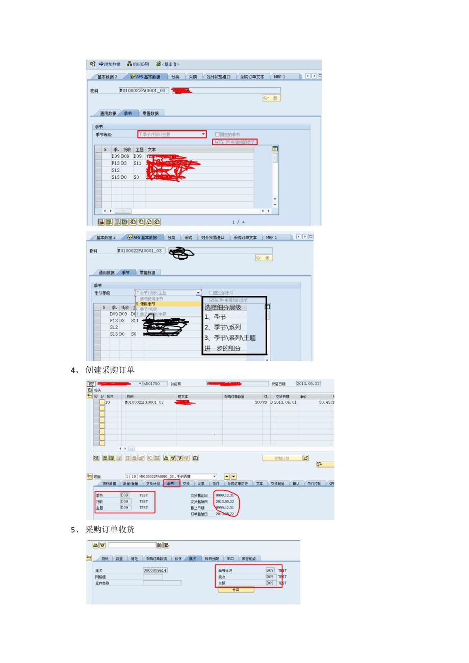 SAP+AFS库存管理启用季节功能_第2页