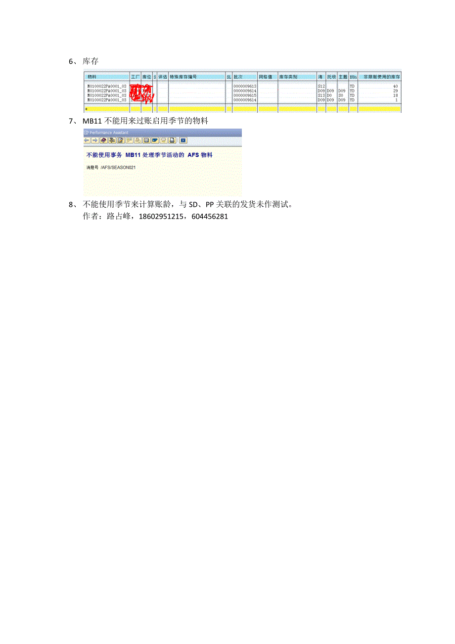 SAP+AFS库存管理启用季节功能_第3页