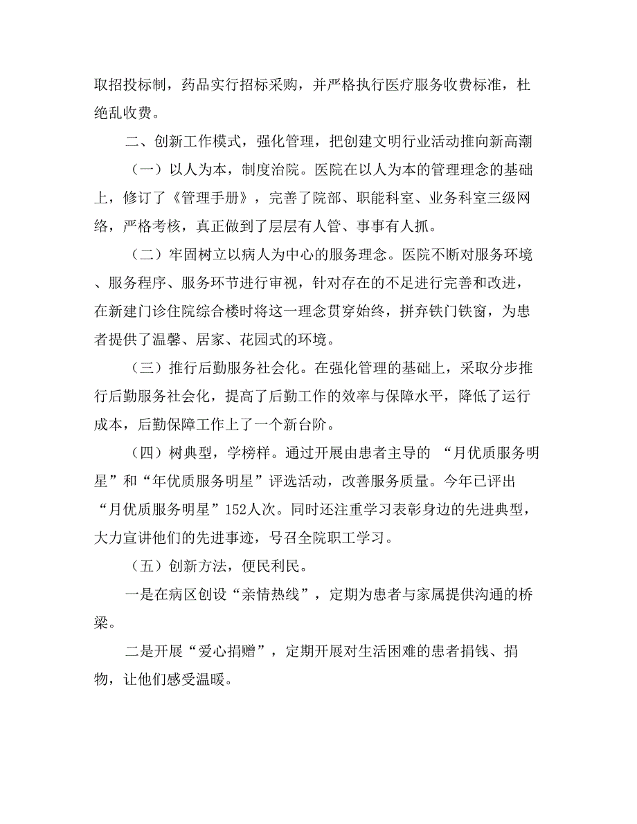 优抚医院贯彻科学发展观以创新谋发展经验交流_第2页