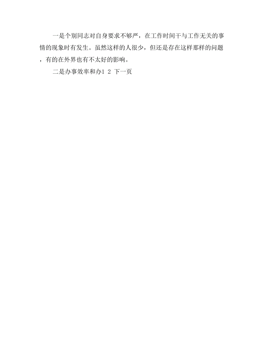 乡镇开展机关效能建设情况汇报_第4页