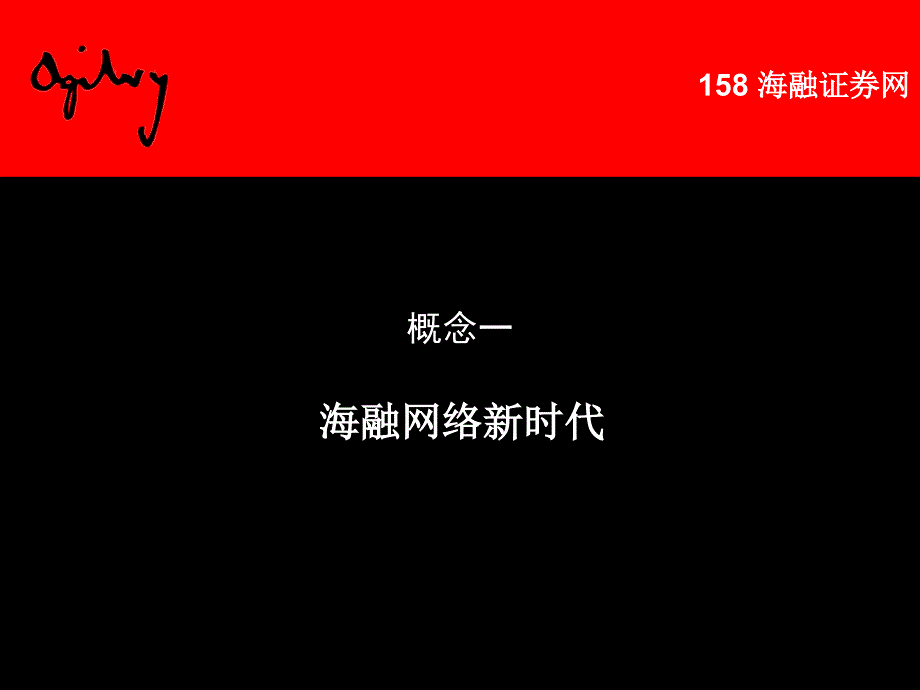 158 海融证券网LOGO设计_第3页