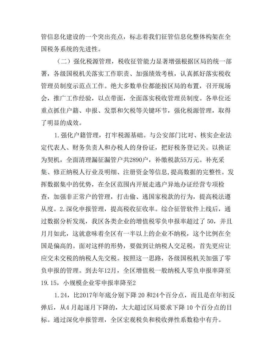 副局长区国税系统税收征管工作会议讲话_第2页