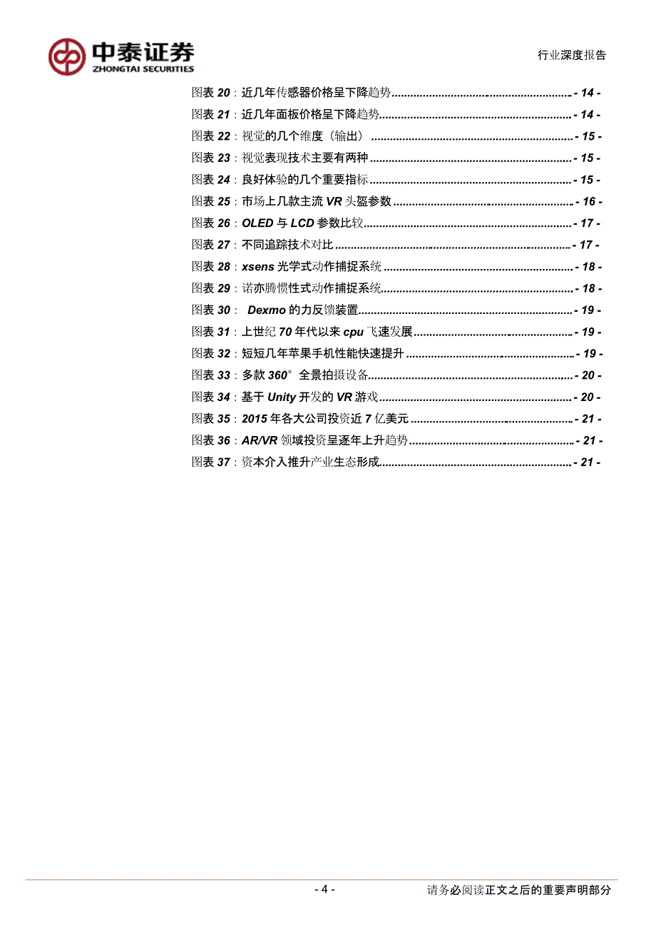 20160315-中泰证券-传媒行业VR产业专题报告之一：技术推动产业，虚拟现实起来_第4页