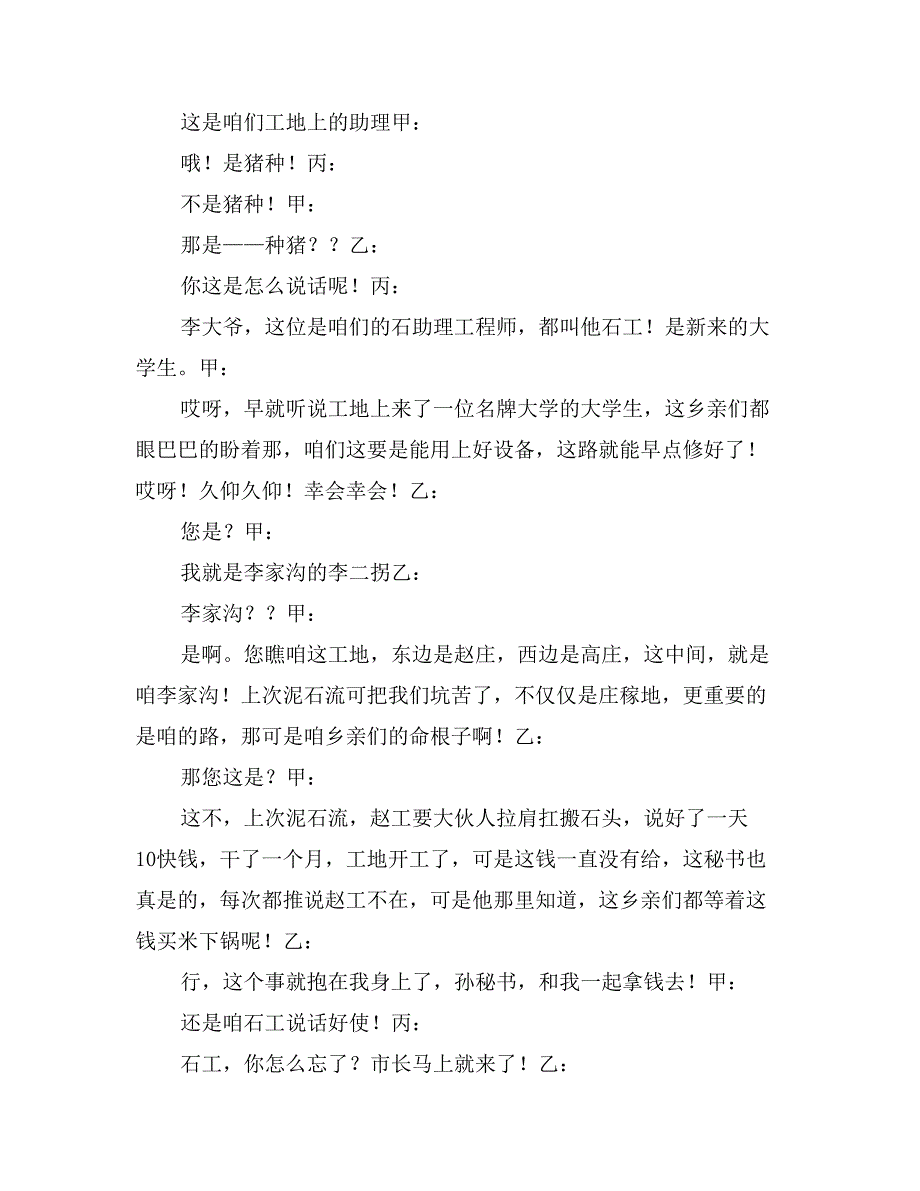 公路系统反腐倡廉相声词_第3页