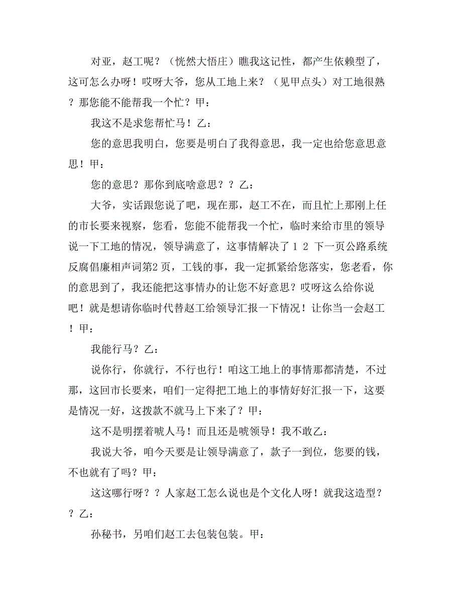 公路系统反腐倡廉相声词_第4页