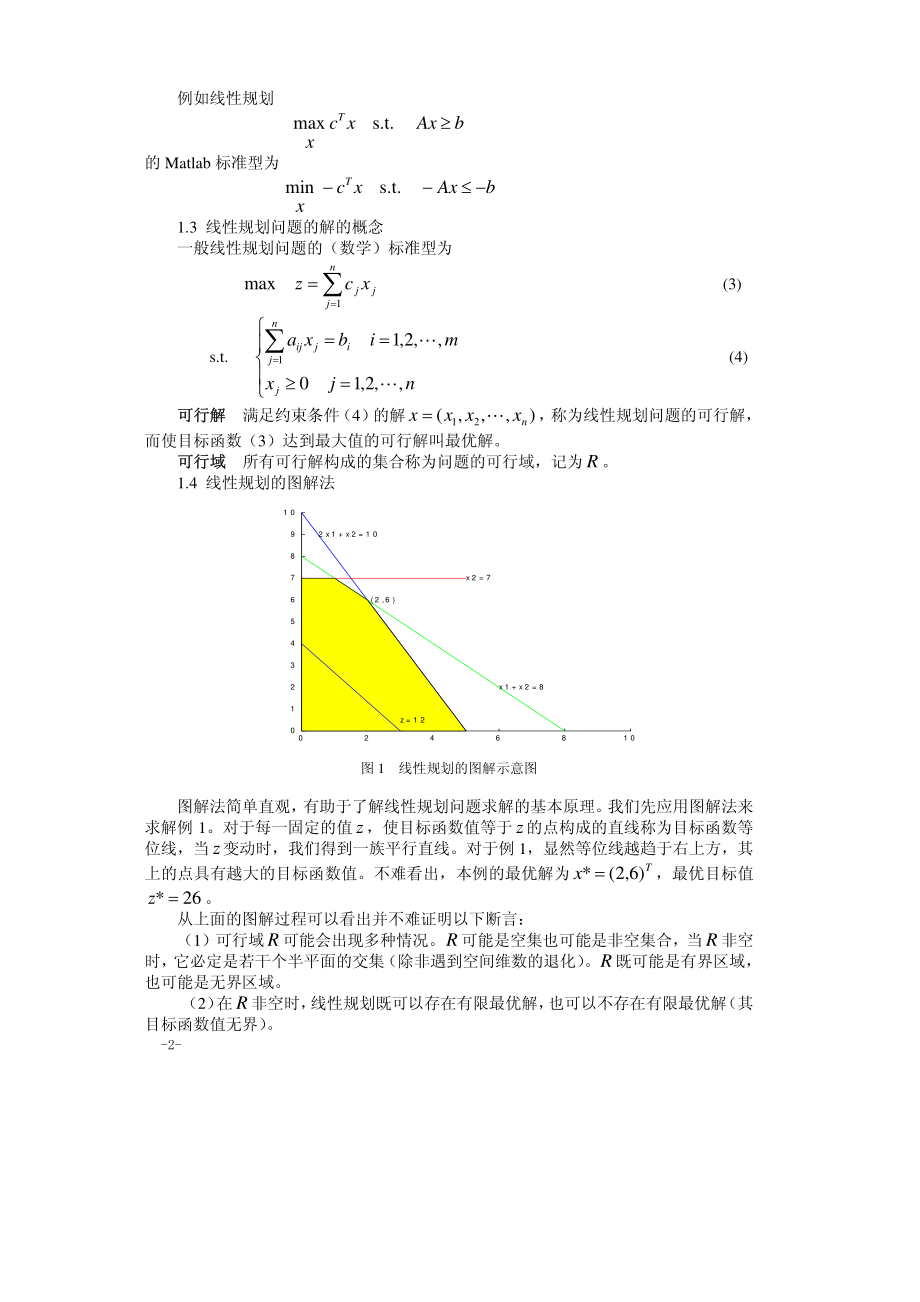 数学建模算法全收录799页_第2页