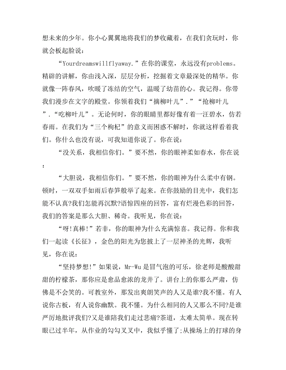 优秀教师节征文合集_第3页