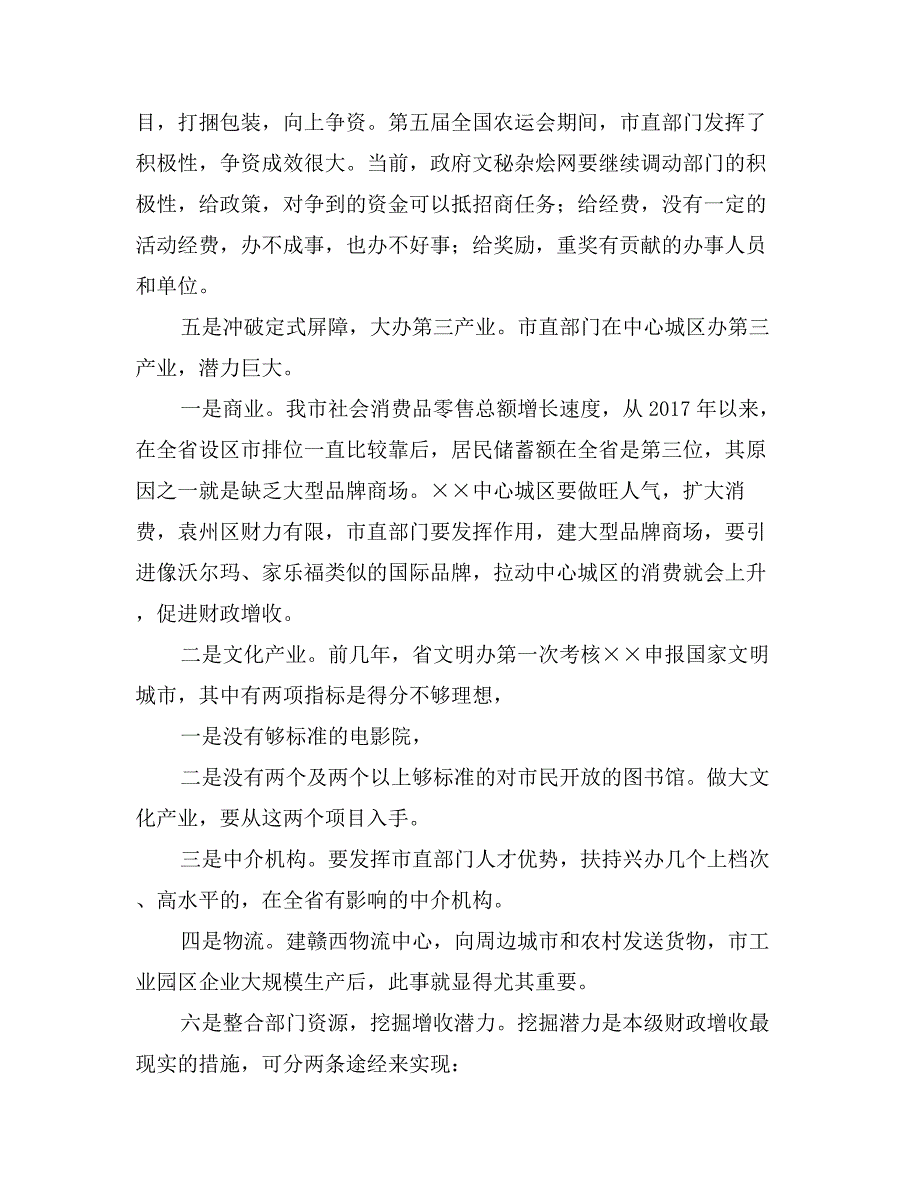 关于发展壮大市本级财政实力问题调查报告_第3页