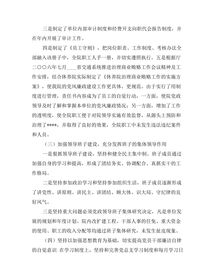 党风廉政建设责任书落实情况自检自查报告_第3页