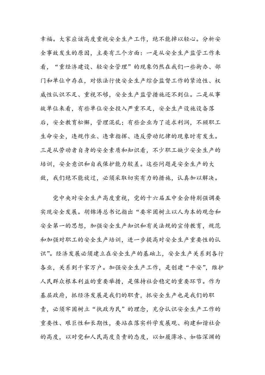 在全区安全生产工作会议上的讲1_第3页