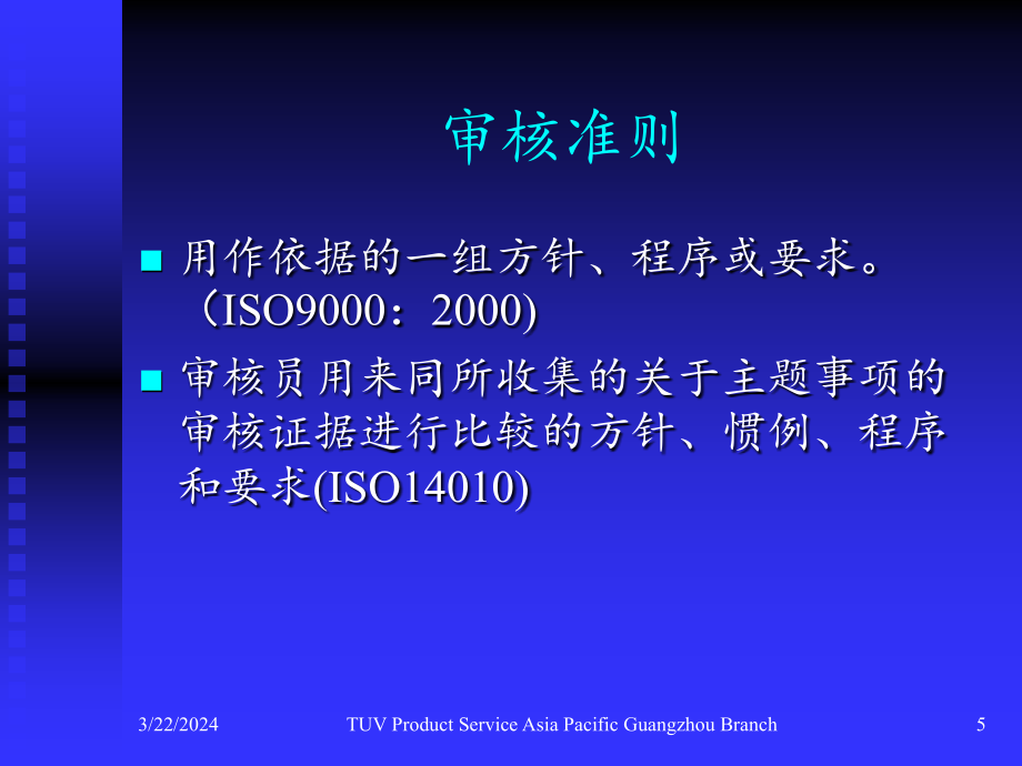 iso14000环境管理体系审核知识培训_第5页