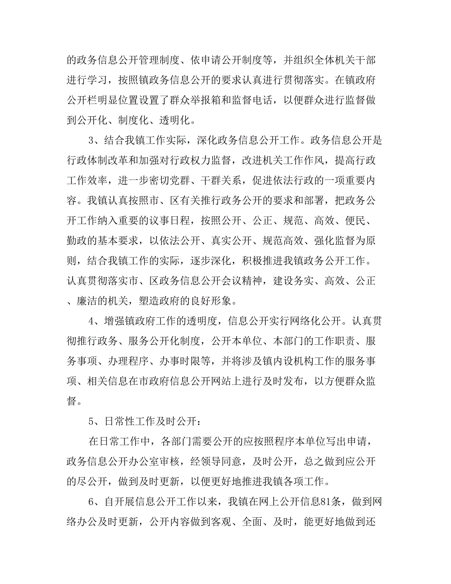 乡镇政务信息公开工作情况汇报_第2页