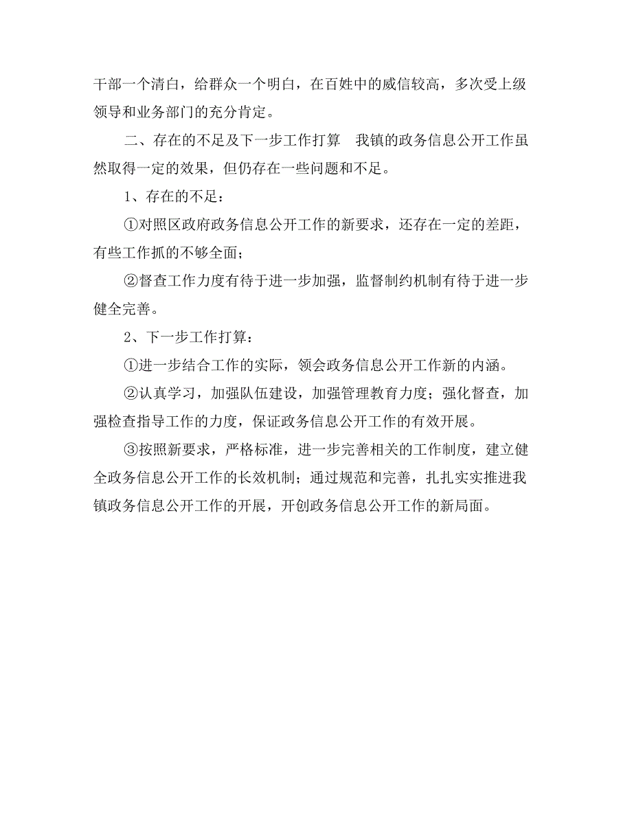 乡镇政务信息公开工作情况汇报_第3页