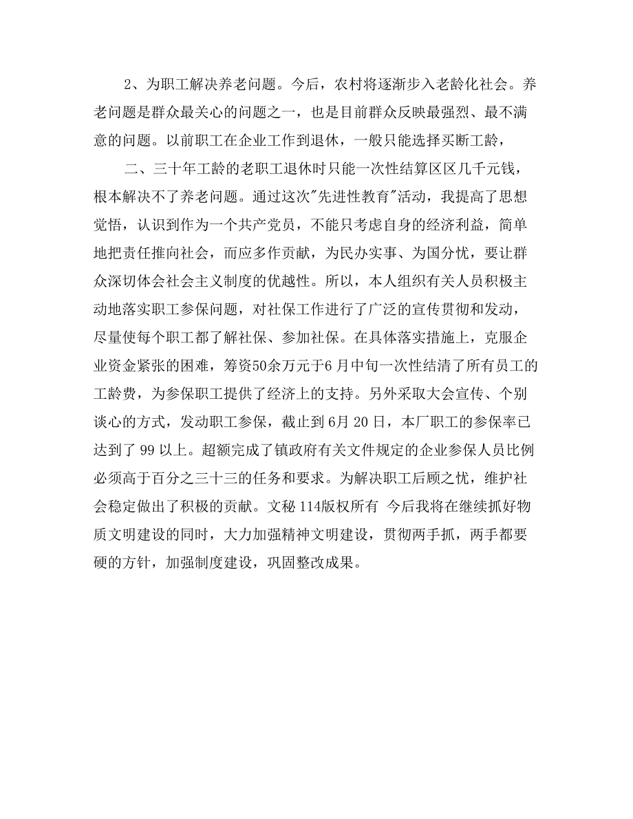 保先教育个人整改方案_第2页