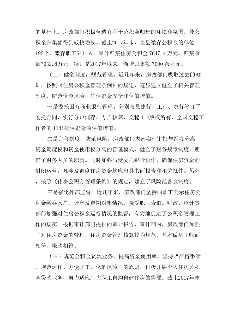 关于住房公积金征缴、管理和使用情况的调研报告_第2页