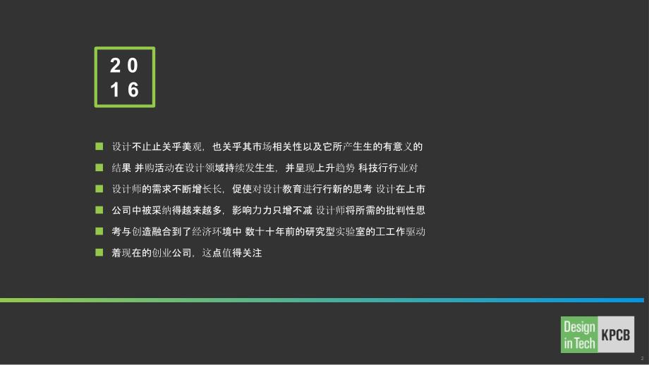 2016DesignInTech科技中的设计(Chinese)（2016年3月）_第2页