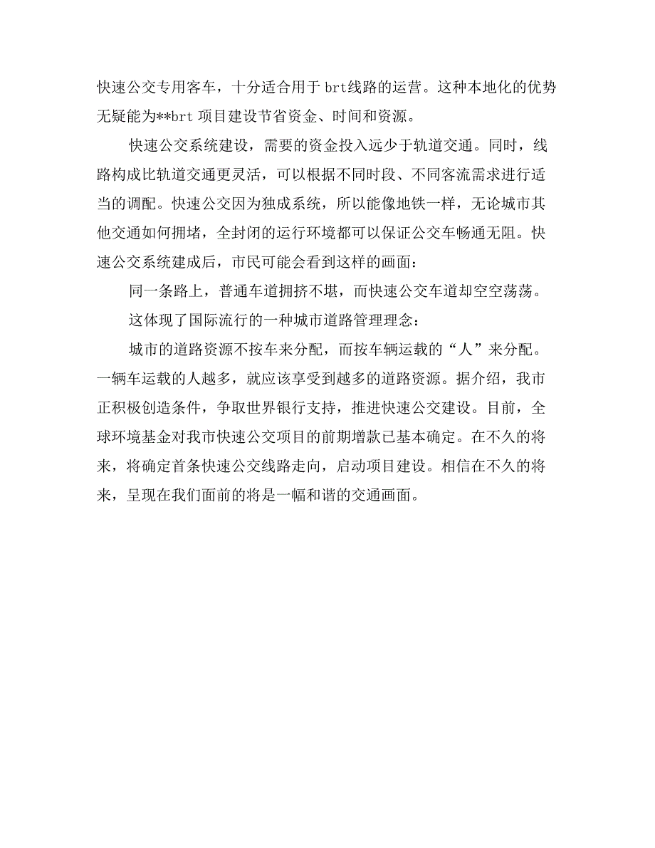 优先公交系统建设是破解城市交通难题探讨_第4页